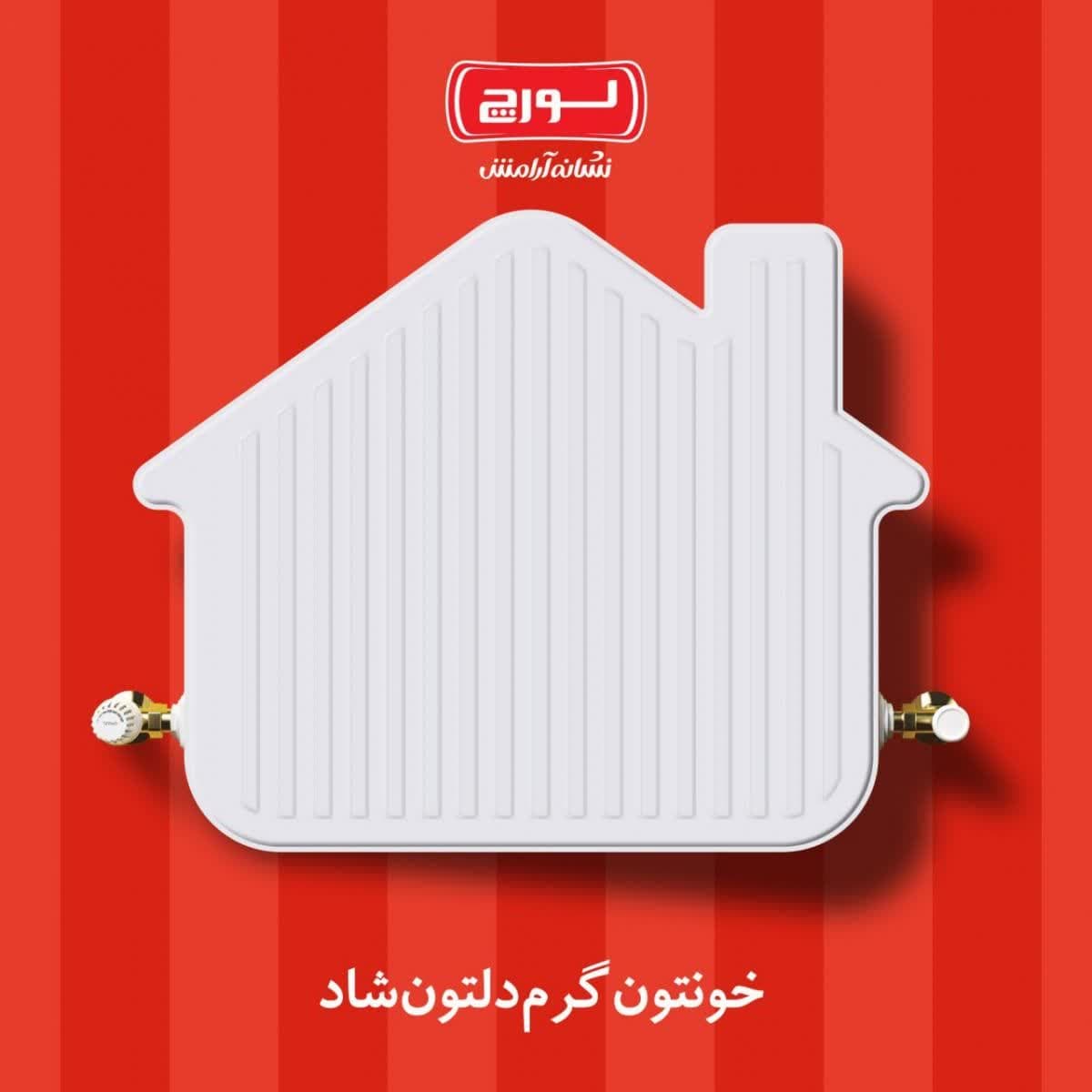 <<خانه ای گرم راحت برای فصل زمستان>>